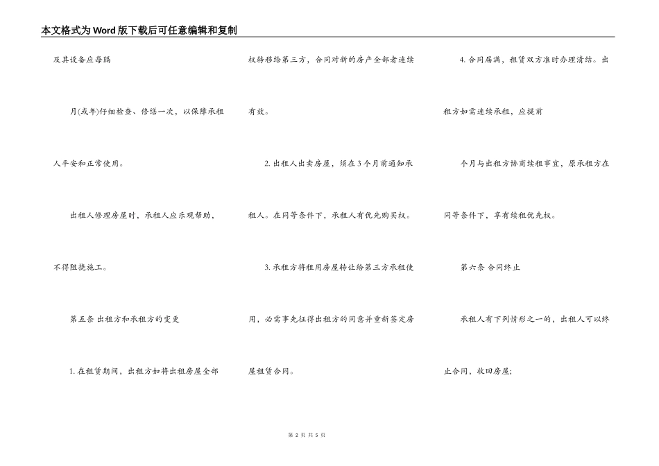 安徽省房屋出租合同书_第2页