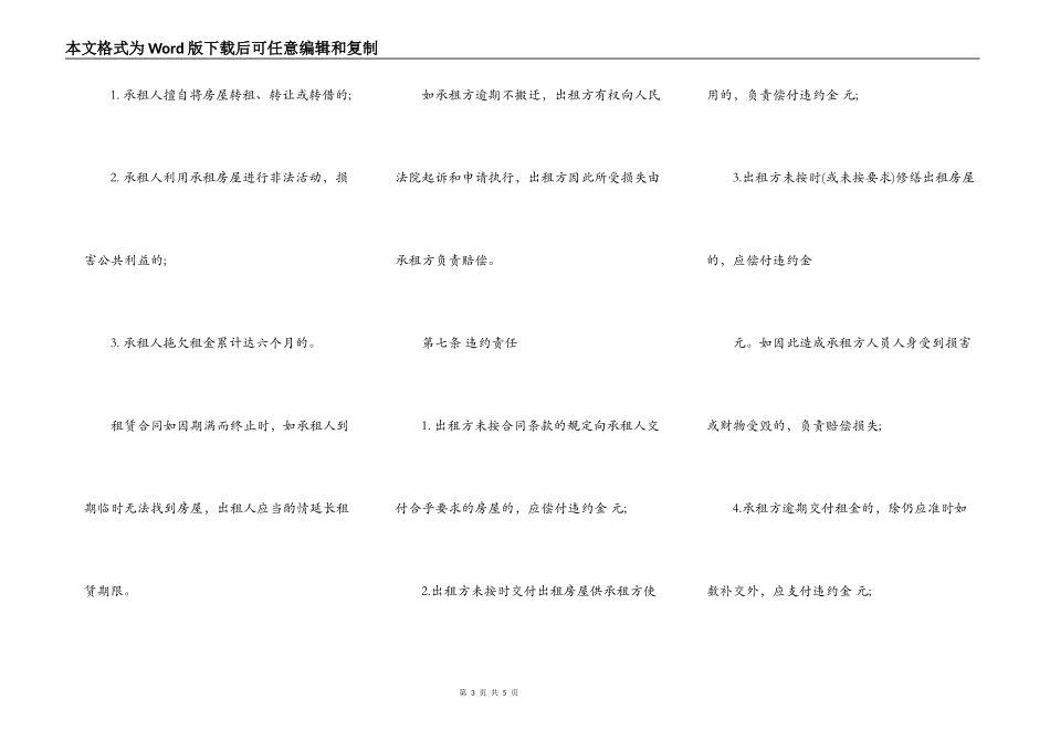 安徽省房屋出租合同书_第3页