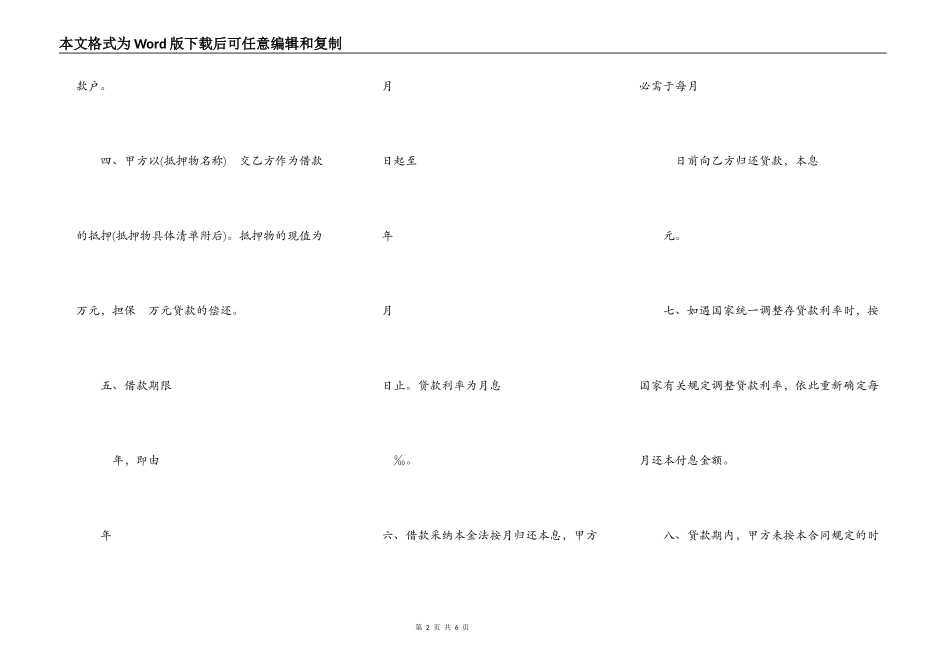 职工住房抵押贷款合同样本_第2页