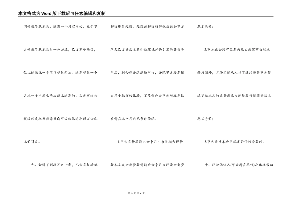 职工住房抵押贷款合同样本_第3页