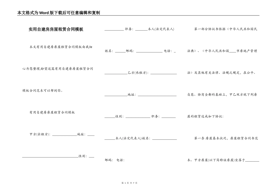 实用自建房房屋租赁合同模板_第1页