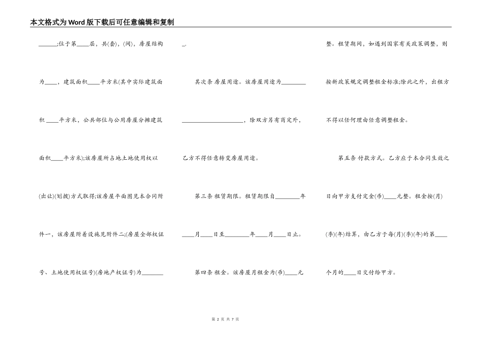 实用自建房房屋租赁合同模板_第2页