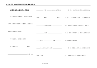 实用自建房房屋租赁合同模板
