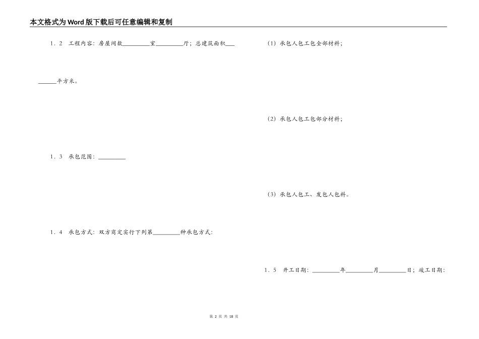 大连市住宅室内装饰装修施工合同_第2页