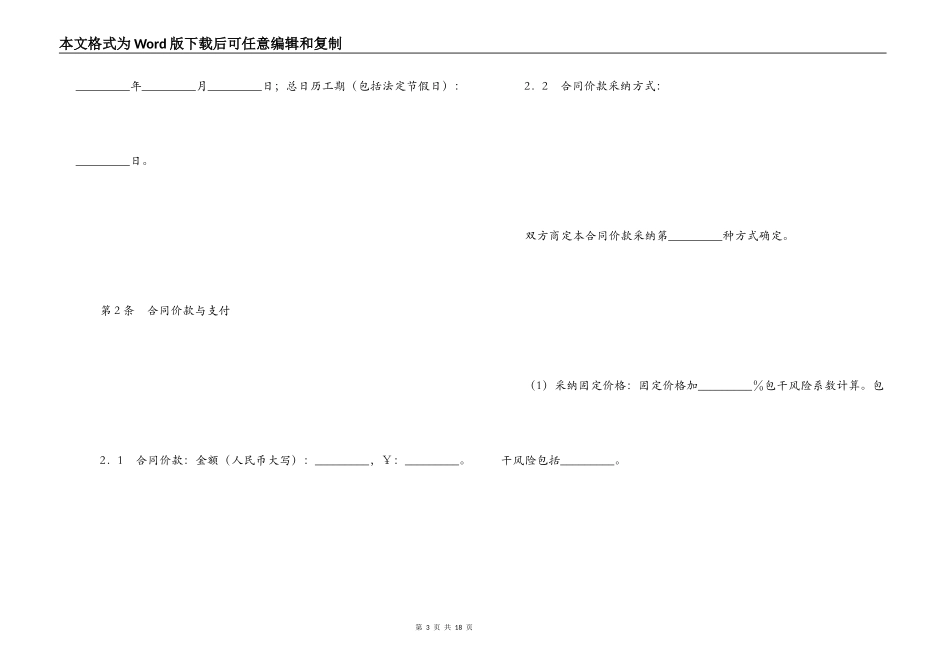 大连市住宅室内装饰装修施工合同_第3页