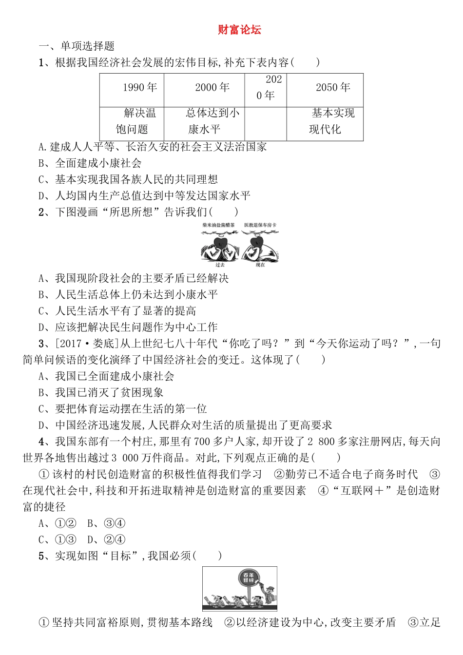 财富论坛测试练习题_第1页