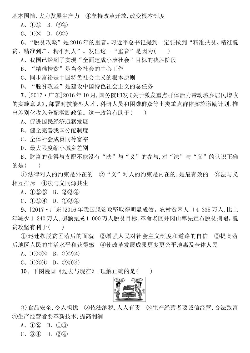 财富论坛测试练习题_第2页