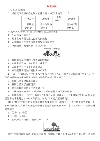 财富论坛测试练习题