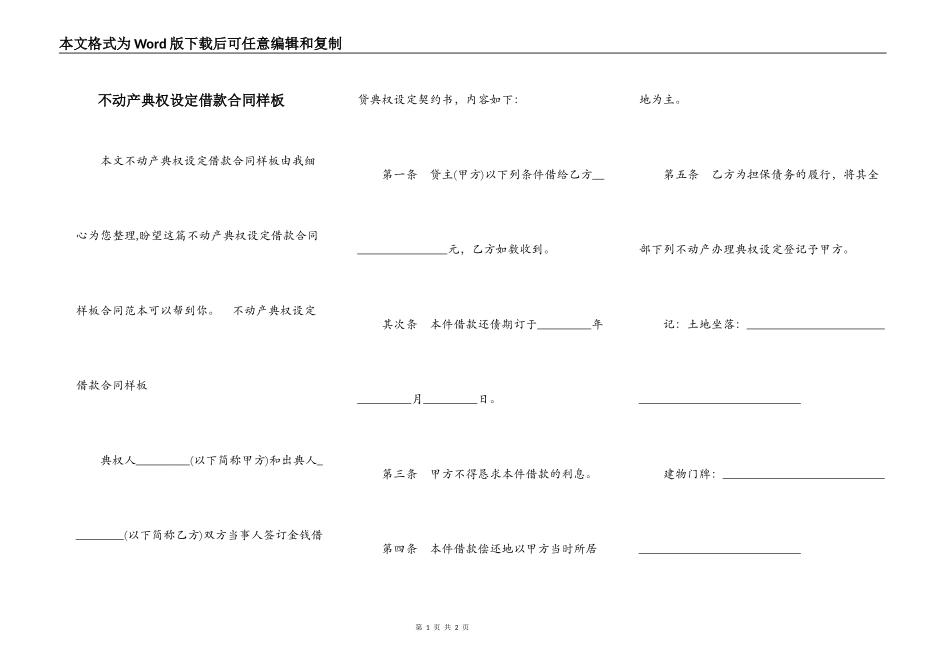 不动产典权设定借款合同样板_第1页