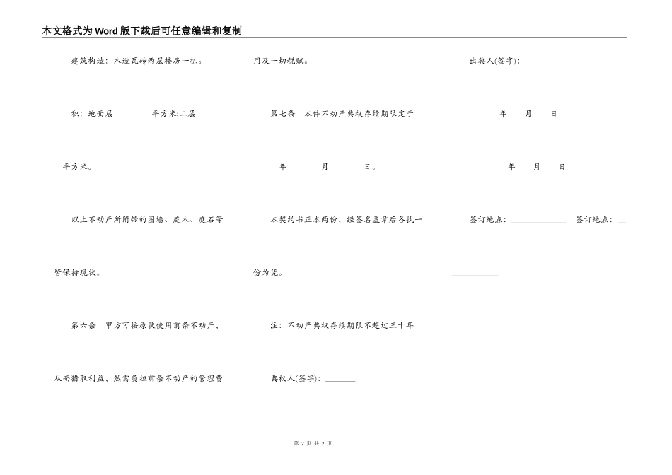 不动产典权设定借款合同样板_第2页