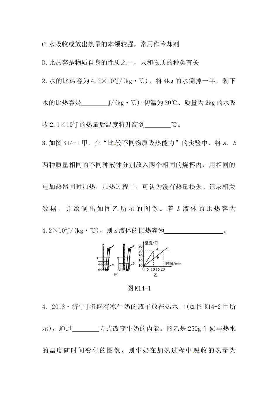 比热容　热机测试题_第3页