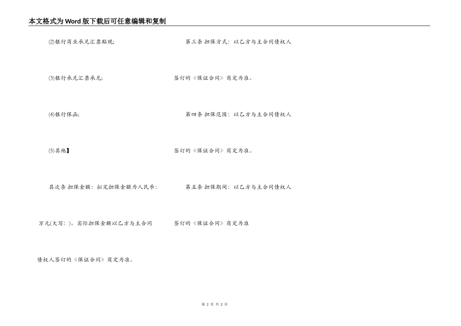 委托担保合同标准范本_第2页