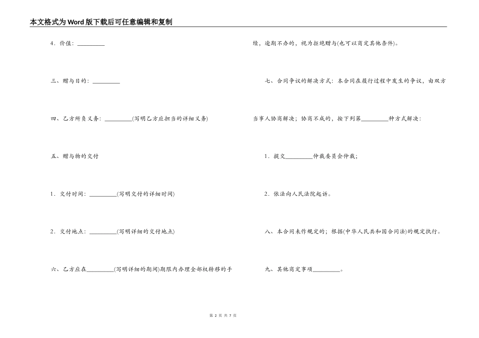 精选赠与合同3篇_第2页