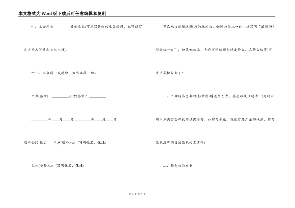 精选赠与合同3篇_第3页