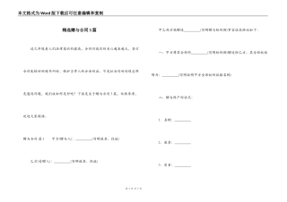 精选赠与合同3篇