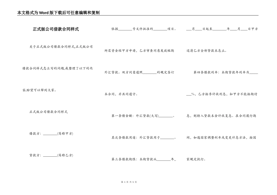 正式版公司借款合同样式_第1页