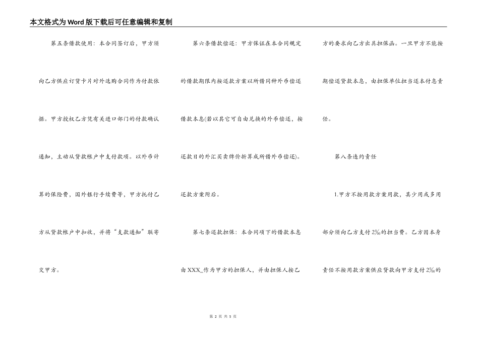 正式版公司借款合同样式_第2页