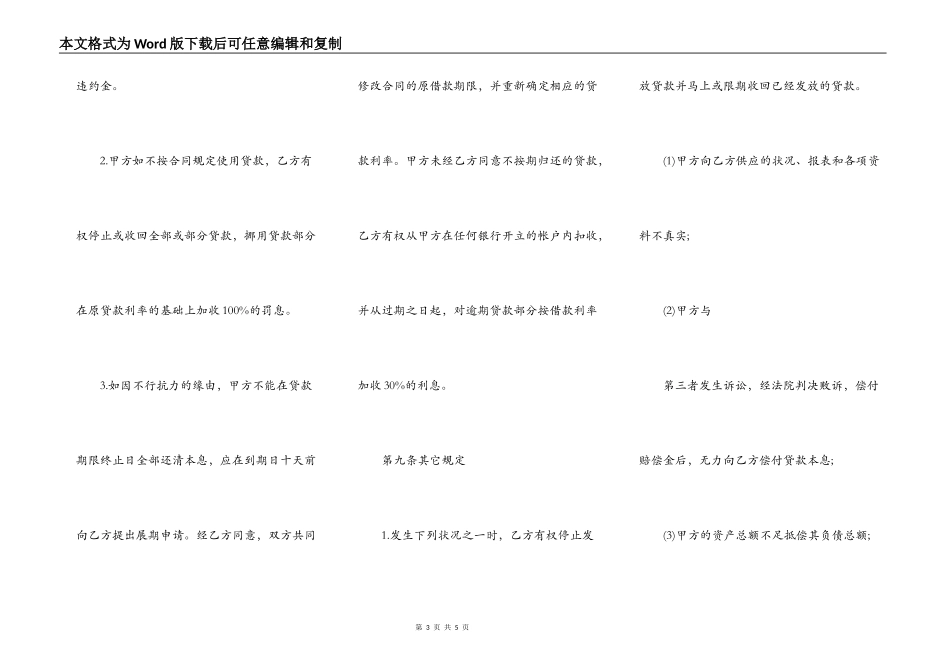 正式版公司借款合同样式_第3页