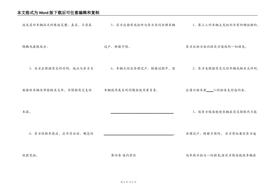 广东省旧机动车买卖合同范本_第3页