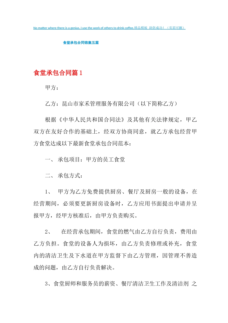 2021年食堂承包合同锦集五篇_第1页