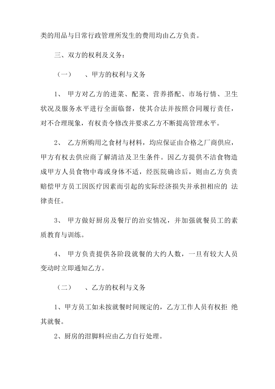 2021年食堂承包合同锦集五篇_第2页