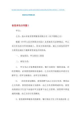 2021年食堂承包合同锦集五篇