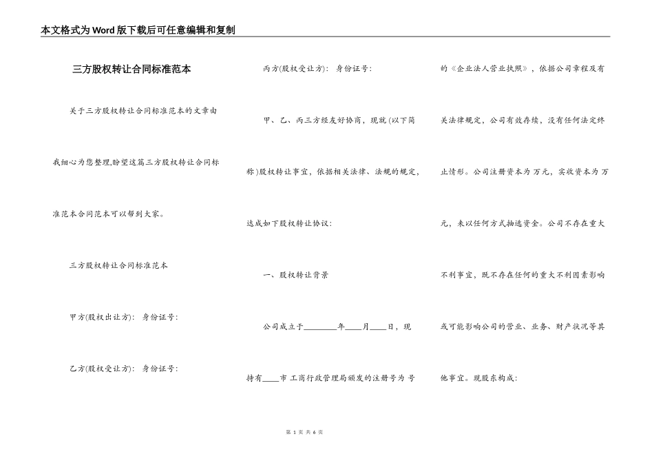三方股权转让合同标准范本_第1页