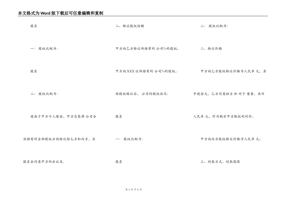 三方股权转让合同标准范本_第2页