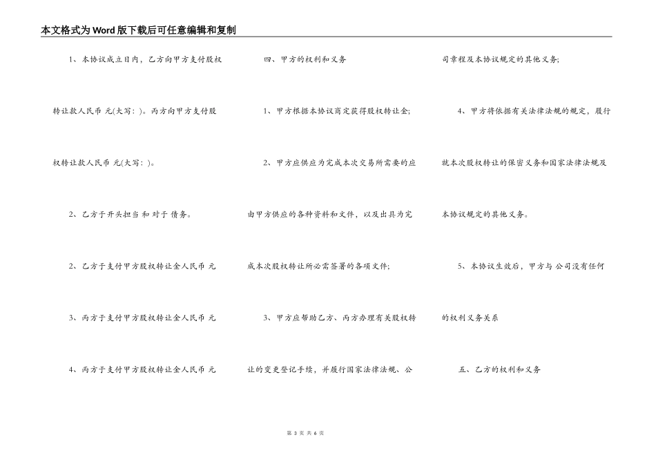 三方股权转让合同标准范本_第3页