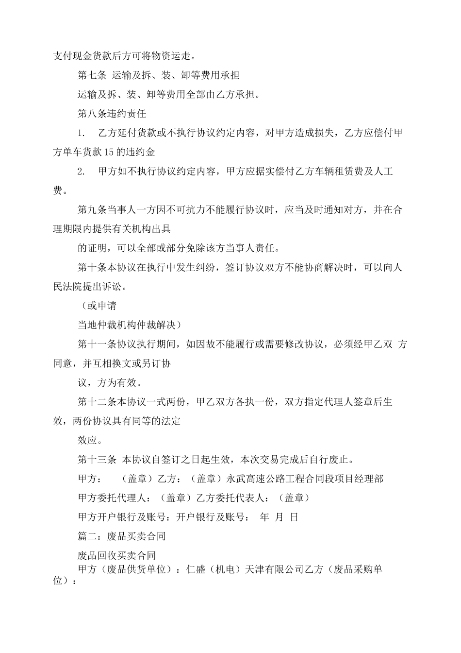 废旧物资购销合同_第2页