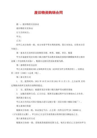 废旧物资购销合同