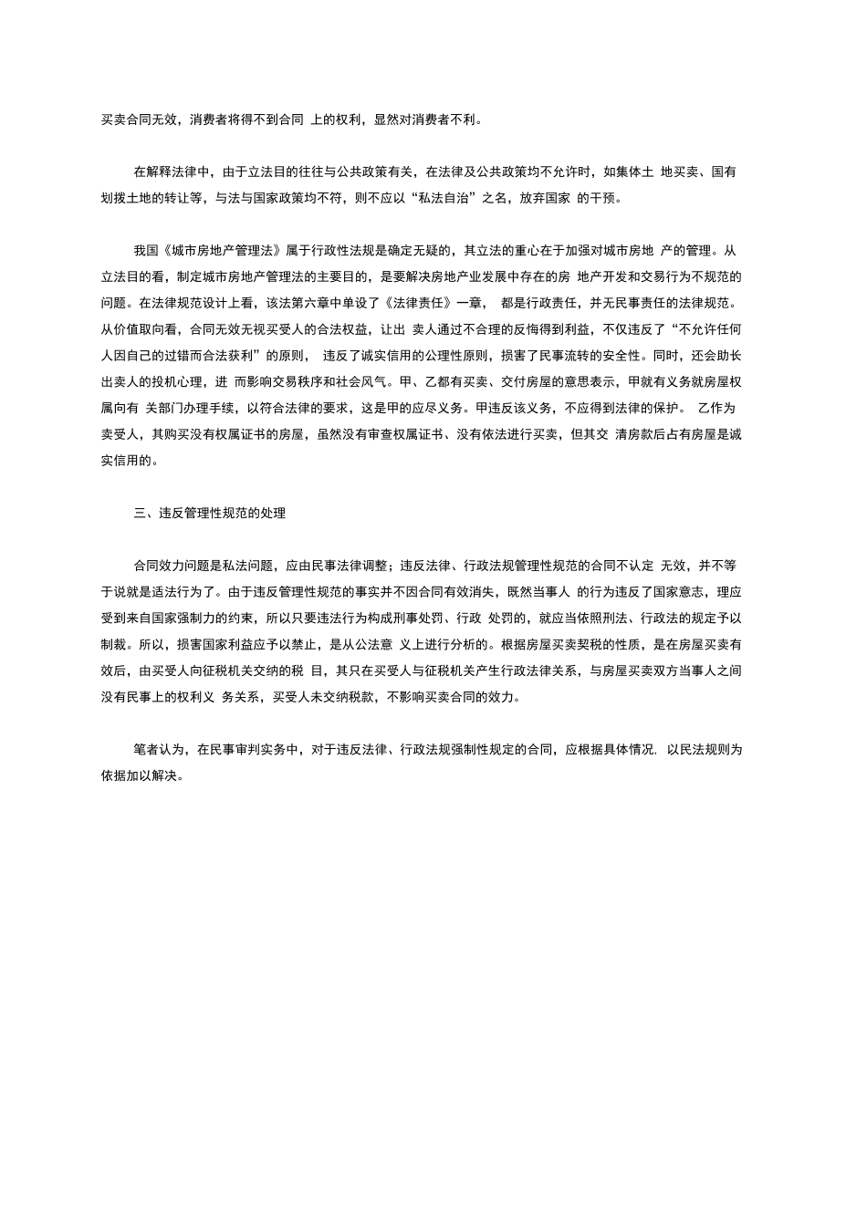 没有房产证的房屋买卖合同的效力_第3页