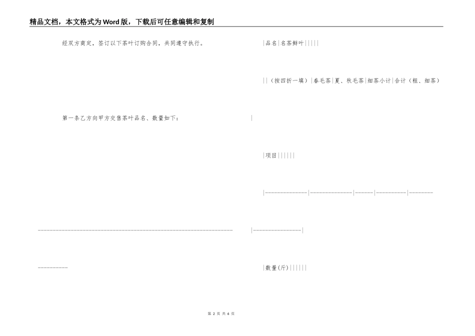 茶叶订购合同_第2页