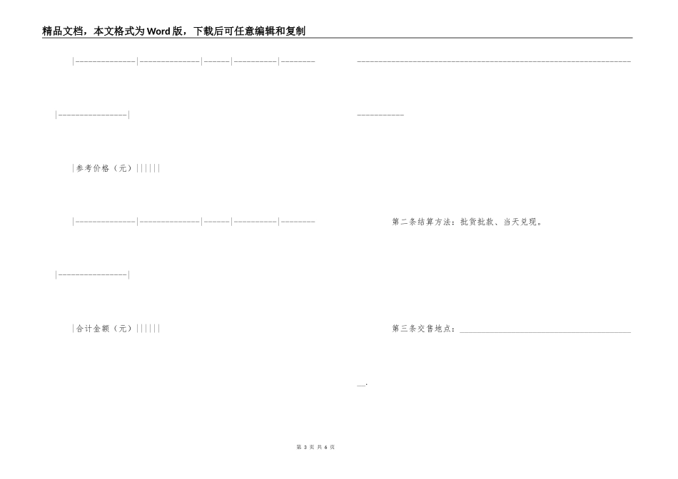 茶叶订购合同_第3页