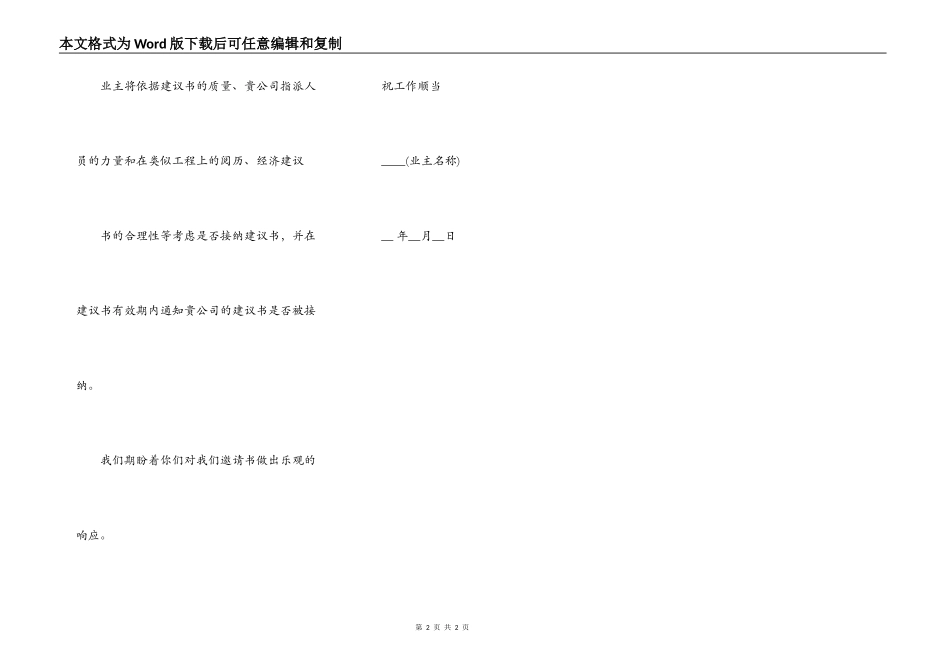 工程建设招标投标合同监理邀请函_第2页