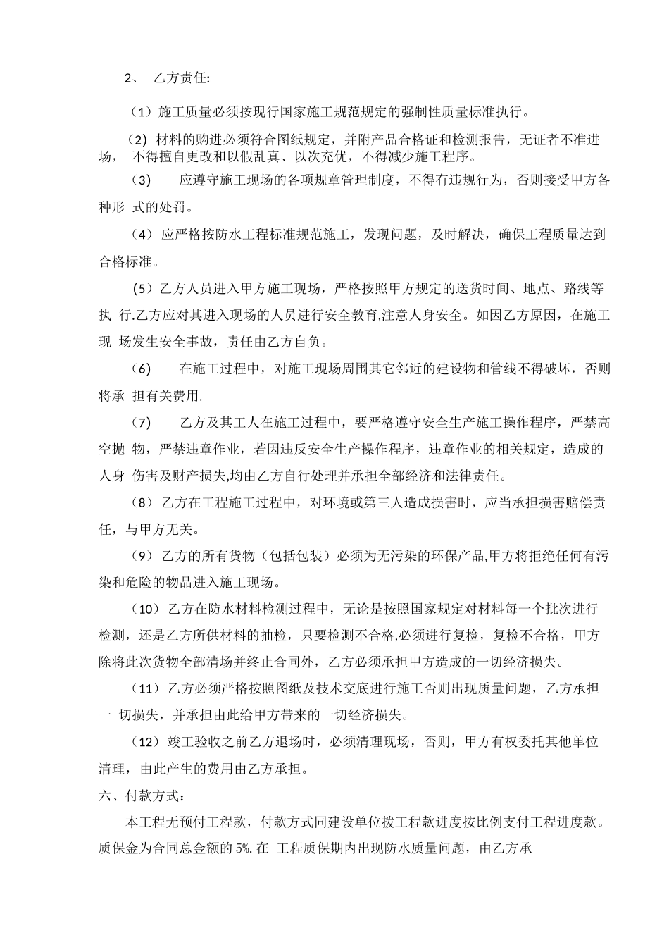 防水工程劳务分包合同_第2页