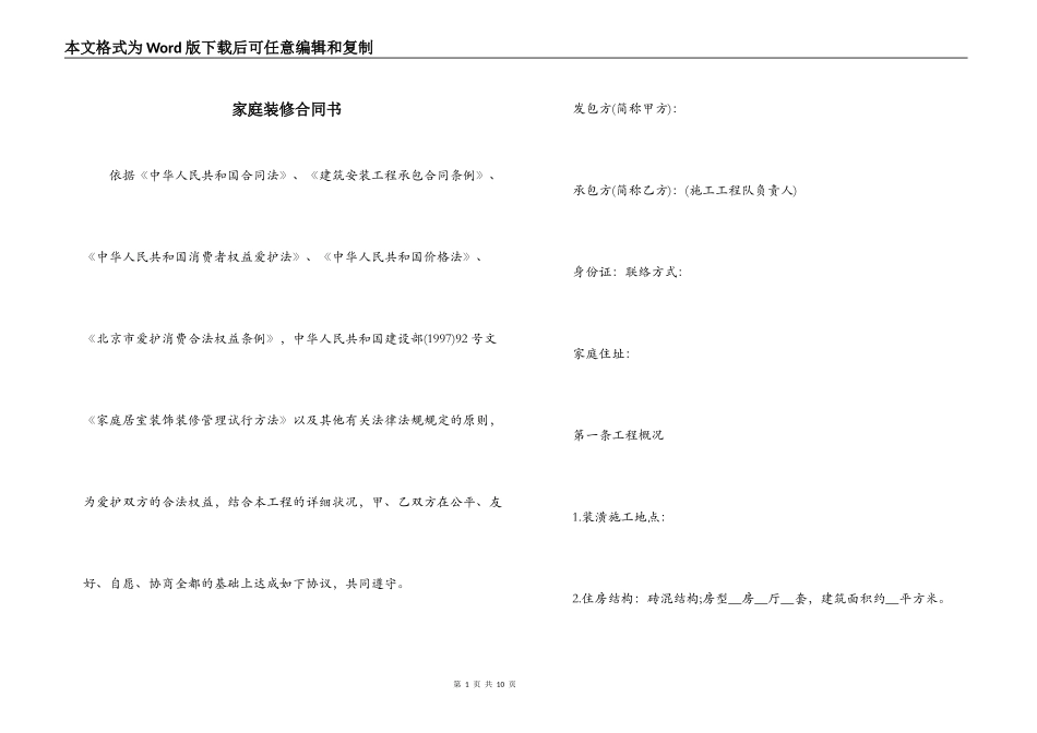 家庭装修合同书_第1页