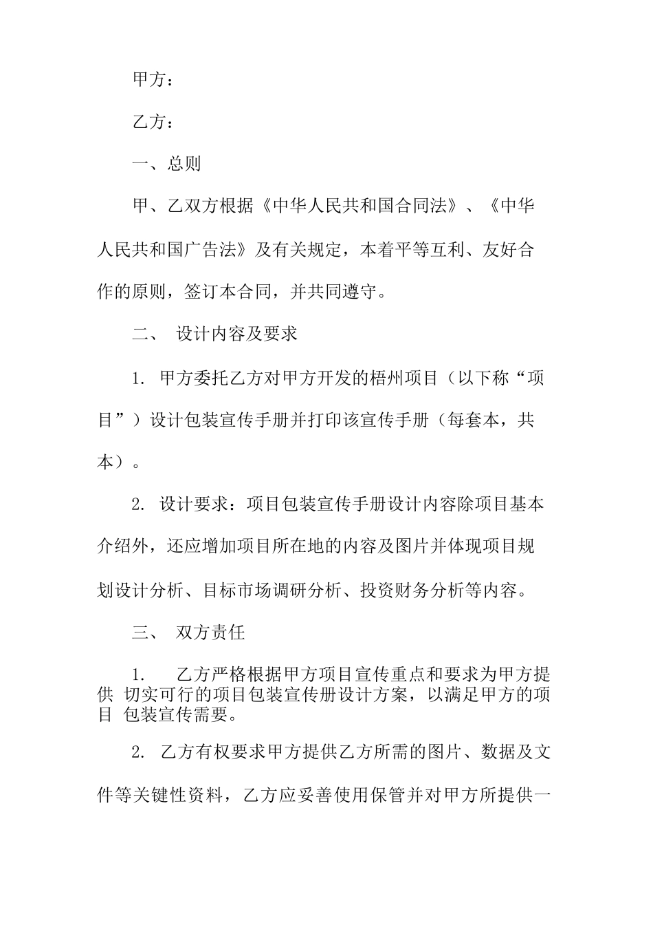 设计项目分包合同_第2页