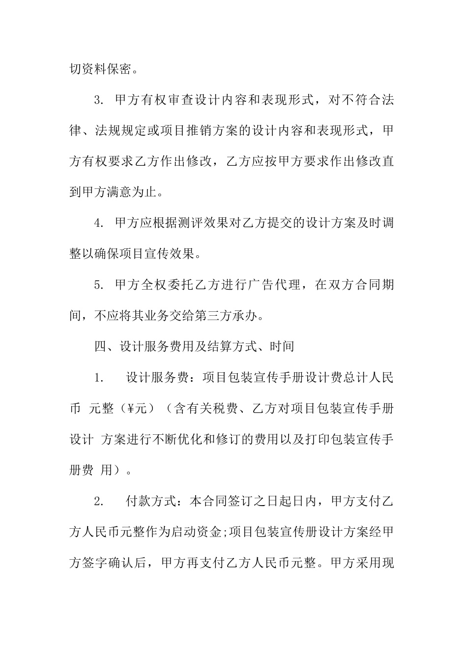 设计项目分包合同_第3页