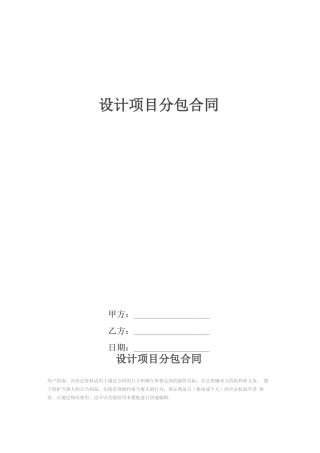 设计项目分包合同