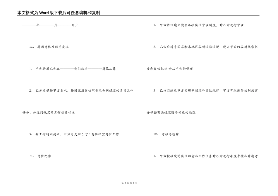 铁路社区卫生服务站岗位聘用合同范本_第2页