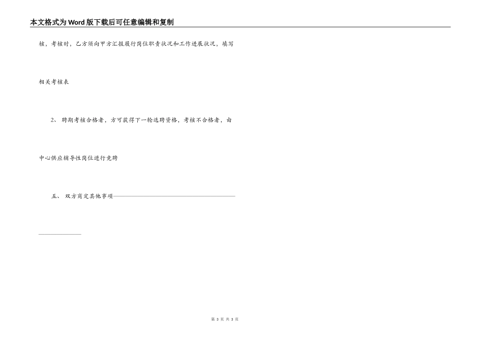 铁路社区卫生服务站岗位聘用合同范本_第3页