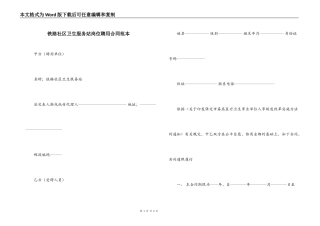 铁路社区卫生服务站岗位聘用合同范本
