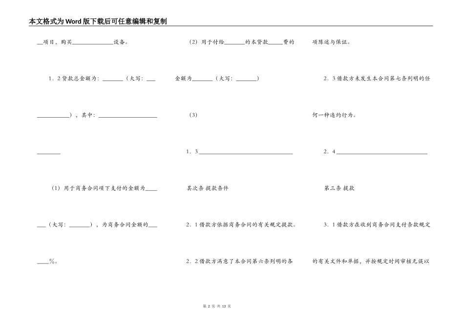 交通银行出口买方信贷贷款合同范本_第2页