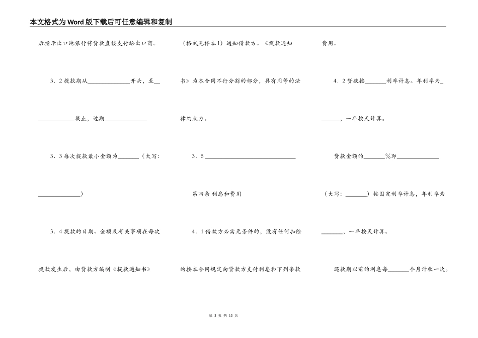 交通银行出口买方信贷贷款合同范本_第3页