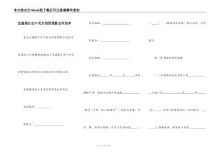交通银行出口买方信贷贷款合同范本