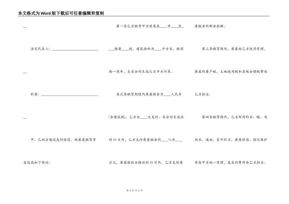 住宅的房屋租赁合同样书_第2页