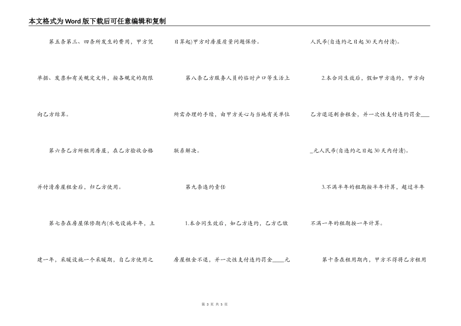 住宅的房屋租赁合同样书_第3页