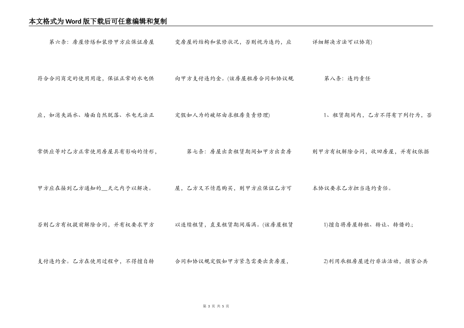 关于自用房屋租赁合同样式_第3页