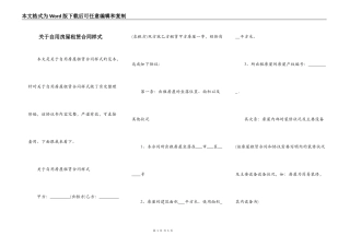 关于自用房屋租赁合同样式